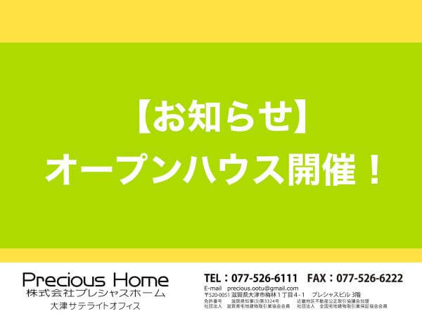 【ご来場ありがとうございました!】オープンハウス情報【終了】